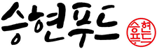 승현푸드